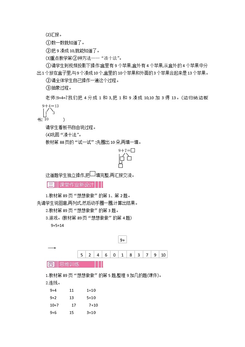 10.1 9加几 课件+教案+练习02