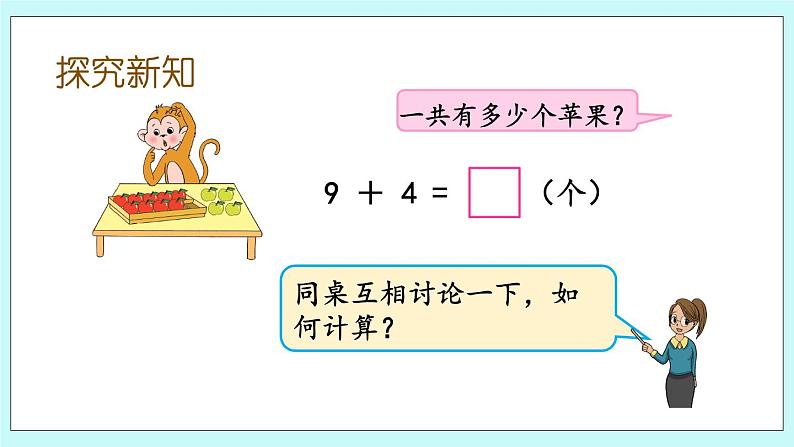 10.1 9加几 课件+教案+练习03