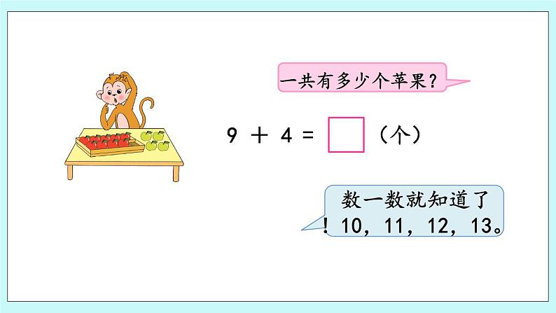 10.1 9加几 课件+教案+练习04