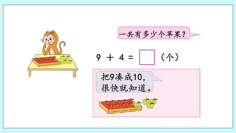 10.1 9加几 课件+教案+练习05