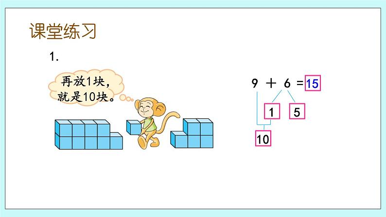 10.1 9加几 课件+教案+练习08