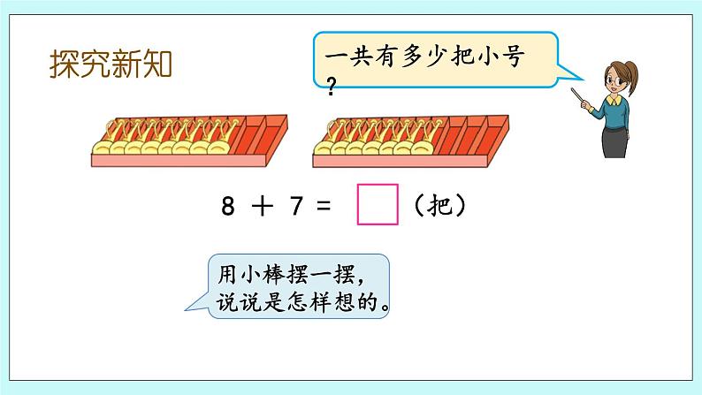10.2 8、7加几 课件+教案+练习03