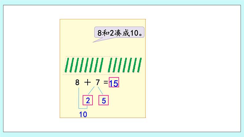 10.2 8、7加几 课件+教案+练习04