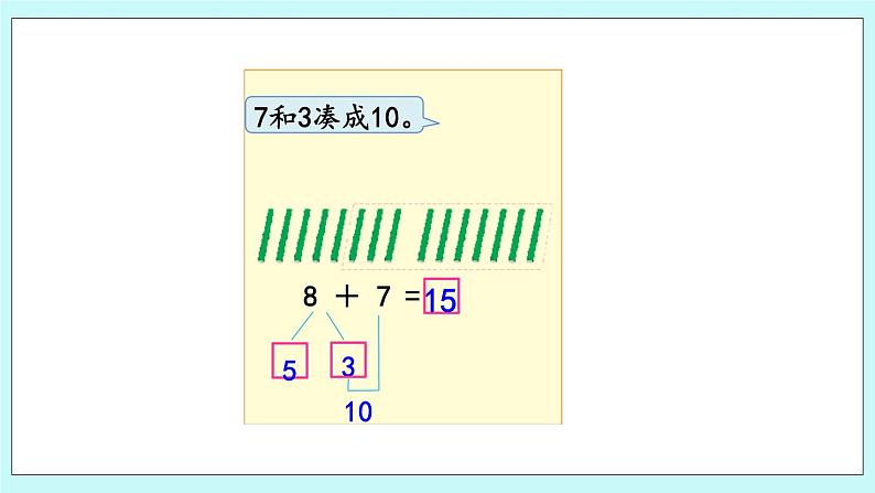 10.2 8、7加几 课件+教案+练习05