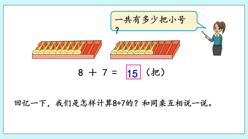 10.2 8、7加几 课件+教案+练习08