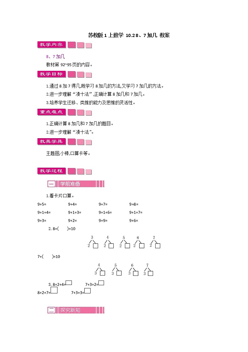 10.2 8、7加几 课件+教案+练习01
