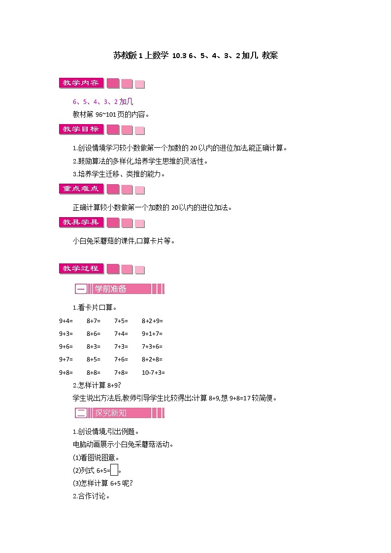 10.3 6、5、4、3、2加几 课件+教案+练习01