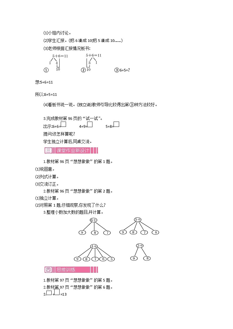 10.3 6、5、4、3、2加几 课件+教案+练习02