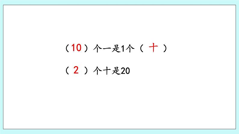 11.1 认识20以内的数 课件+练习04