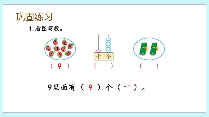 11.1 认识20以内的数 课件+练习05