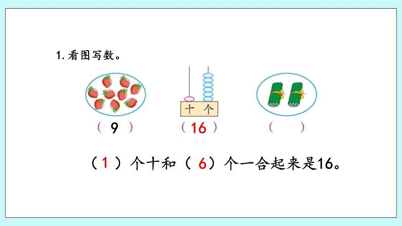 11.1 认识20以内的数 课件+练习06