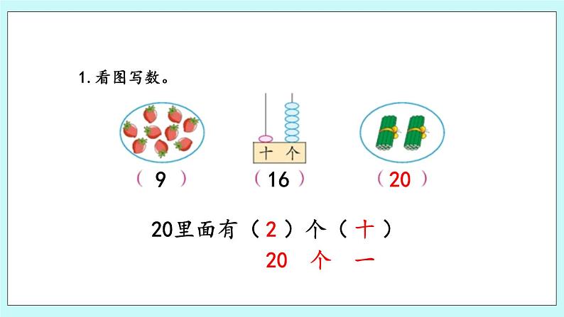 11.1 认识20以内的数 课件+练习07