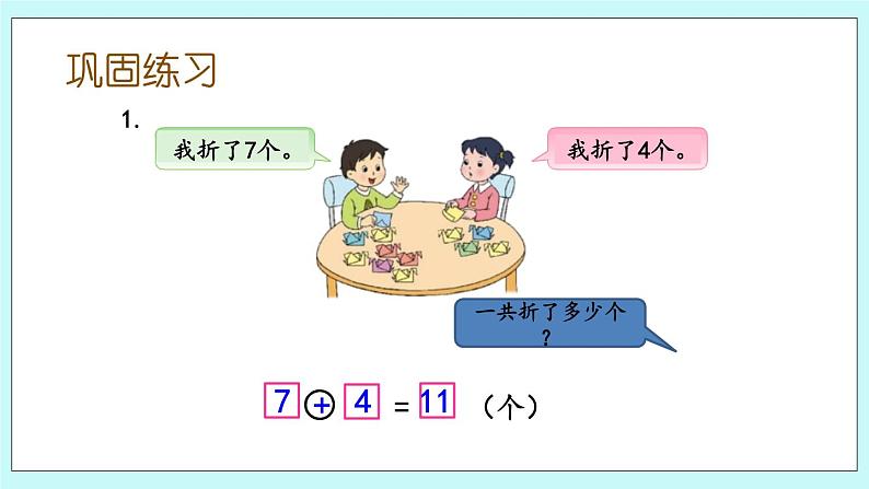 11.4 图形与几何 课件+练习06