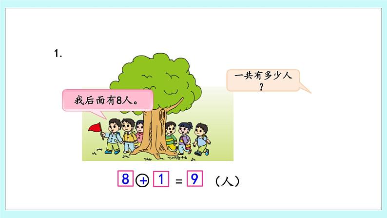 11.4 图形与几何 课件+练习07