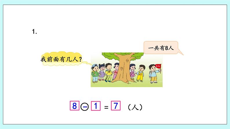 11.4 图形与几何 课件+练习08