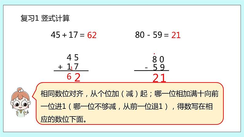 1.1《连加连减》课件03