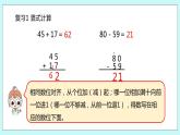 1.1《连加连减》课件