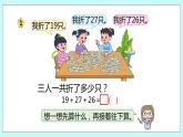 1.1《连加连减》课件