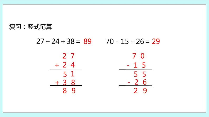 1.2《加减混合运算》课件03