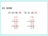 1.2《加减混合运算》课件