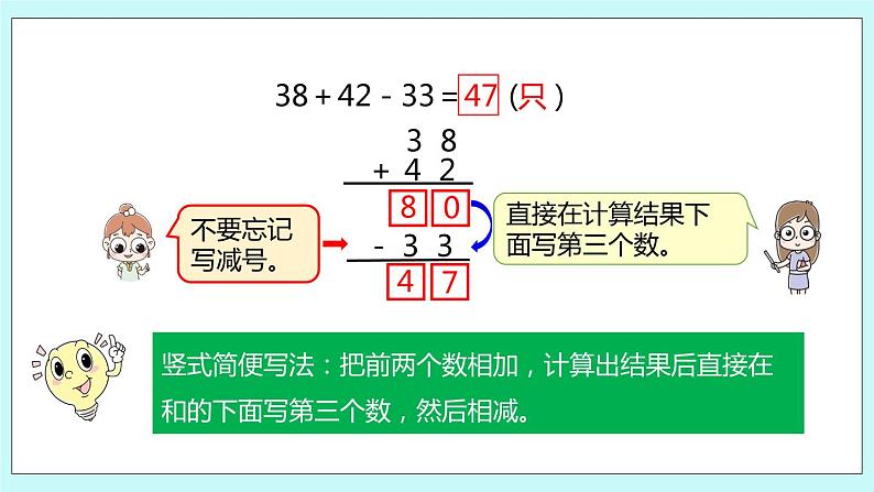 1.2《加减混合运算》课件06