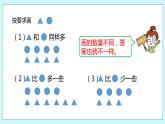 1.4《简单的加减法实际问题（1）》课件