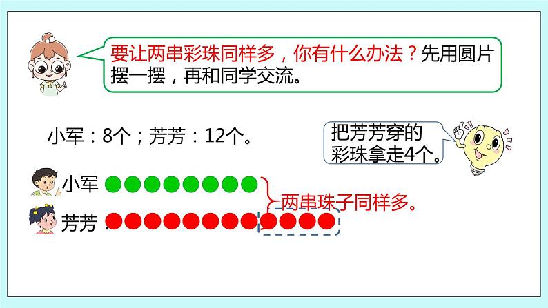 1.4《简单的加减法实际问题（1）》课件06