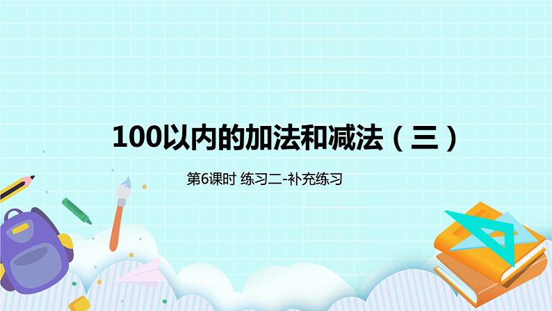 1.6《练习二》课件01