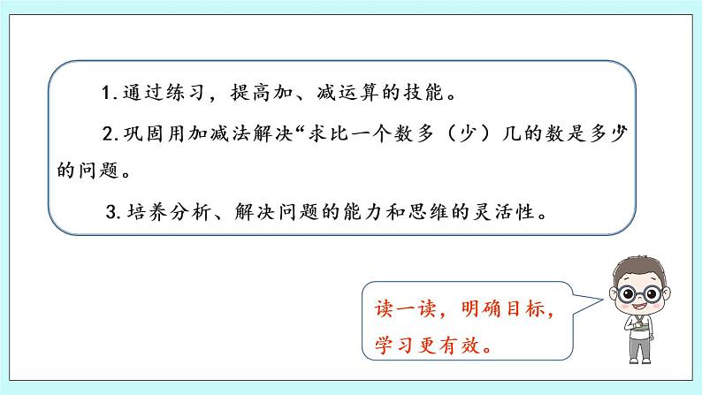 1.6《练习二》课件02