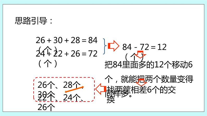 1.6《练习二》课件08