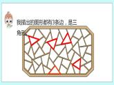 2.1《四边形、五边形和六边形的初步认识》课件