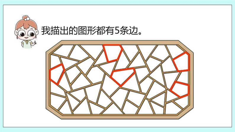 2.1《四边形、五边形和六边形的初步认识》课件06