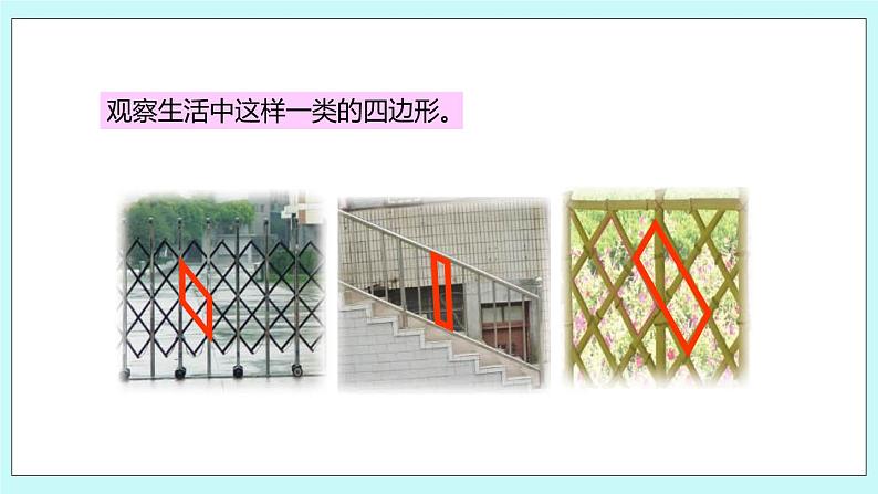 2.2《认识平行四边形》课件第4页