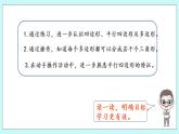 2.3《练习三》课件