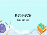 2.4《有趣的七巧板》課件