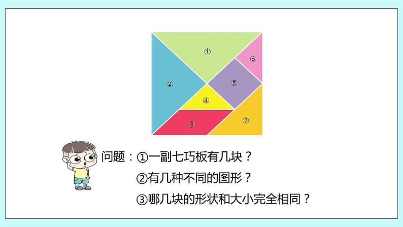 2.4《有趣的七巧板》课件第4页