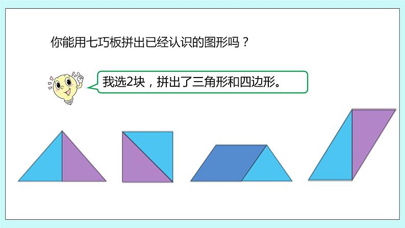 2.4《有趣的七巧板》课件第5页