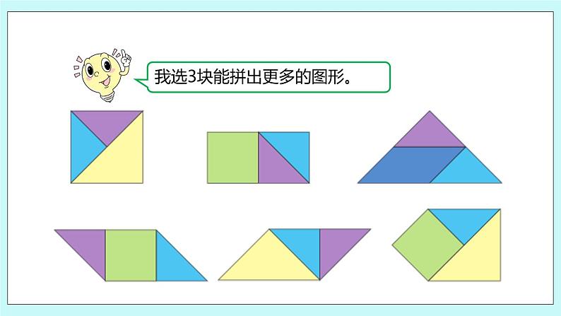 2.4《有趣的七巧板》课件第6页