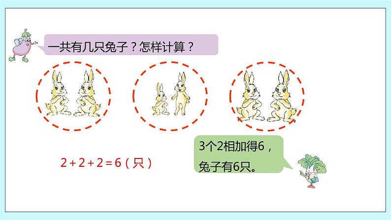 3.1《认识乘法》课件05