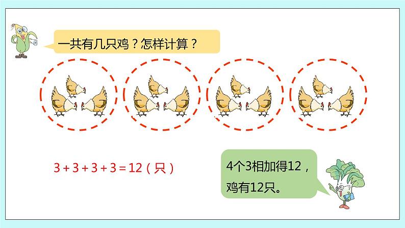 3.1《认识乘法》课件07