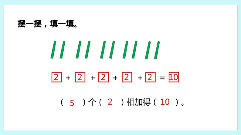 3.1《认识乘法》课件08