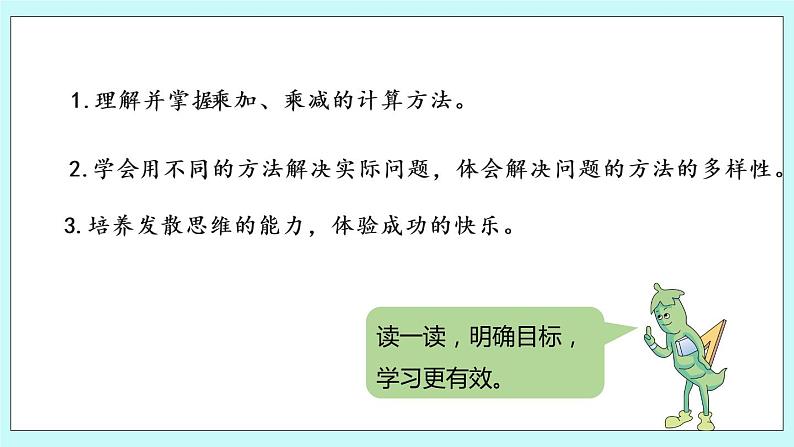 3.7《乘加、乘减》课件第2页