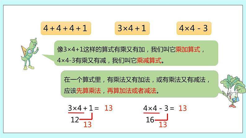 3.7《乘加、乘减》课件第8页