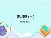 3.8《練習(xí)六》課件