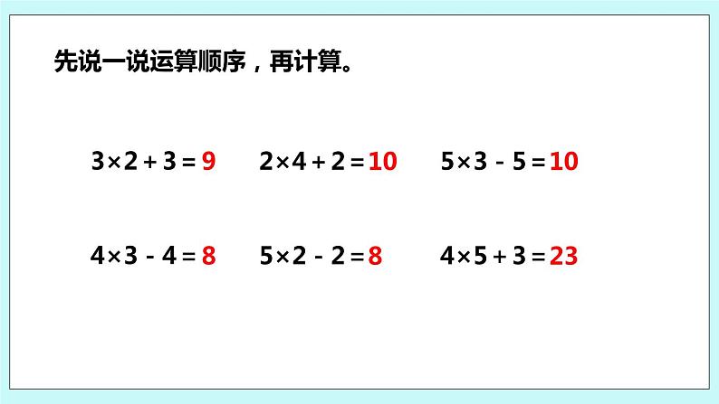 3.8《练习六》课件07