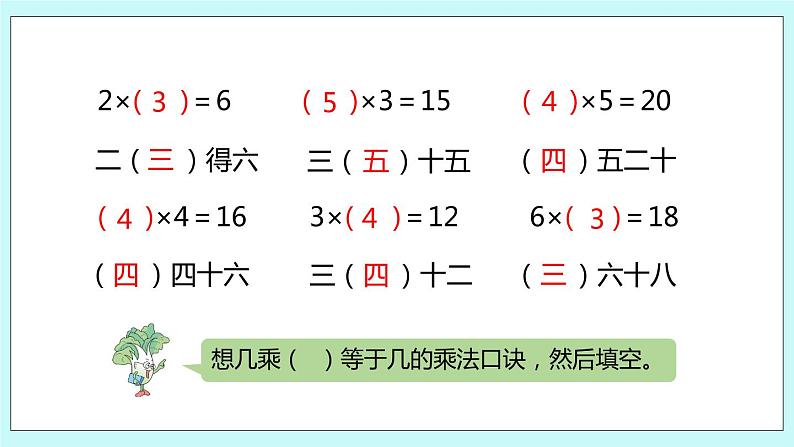 3.11《练习七（2）》课件第3页