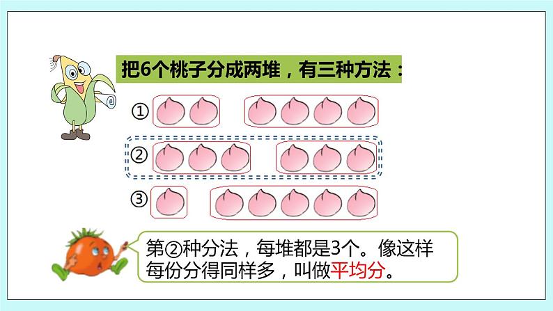 4.1《认识平均分（1）》课件05