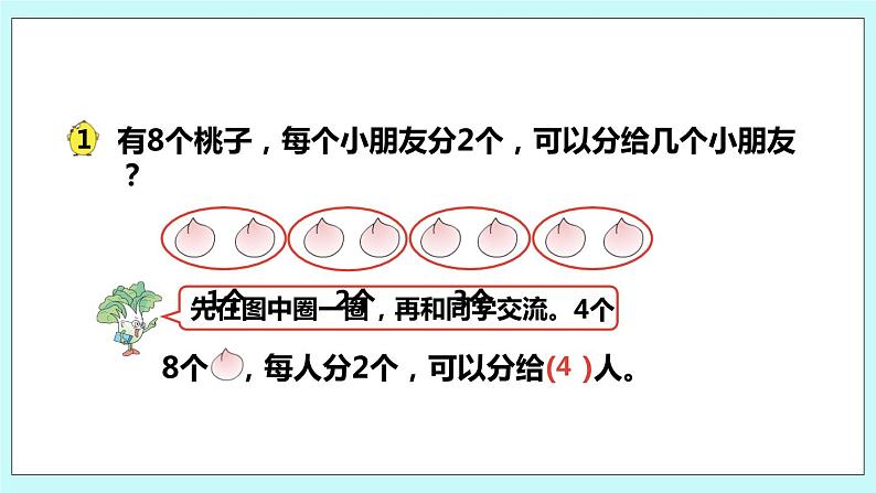 4.1《认识平均分（1）》课件07