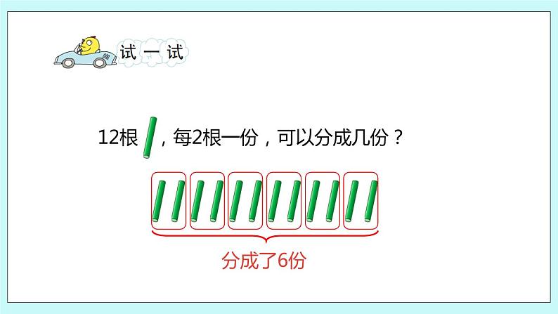 4.1《认识平均分（1）》课件08