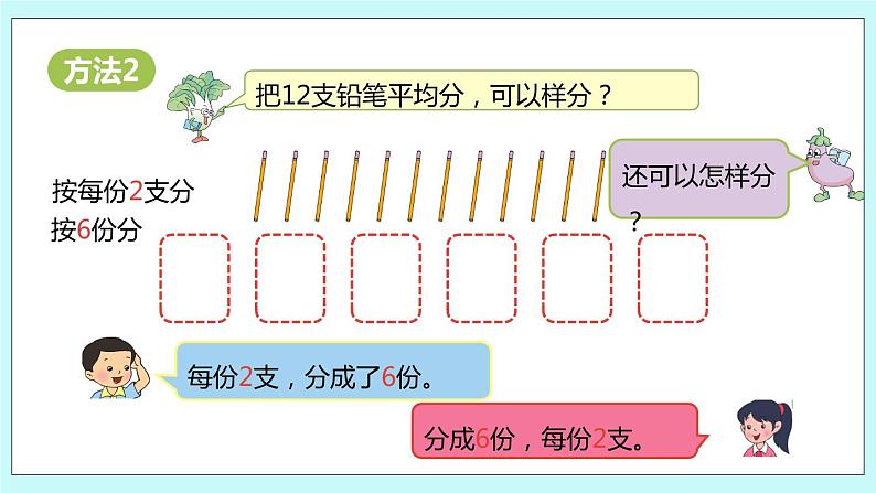 4.3《认识平均分（3）》课件05